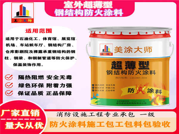 綦江室外超薄型钢结构防火涂料