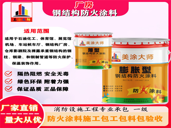 綦江厂房钢结构防火涂料