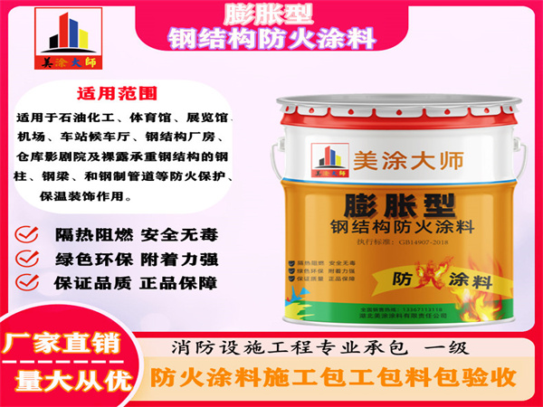 綦江膨胀型钢结构防火涂料